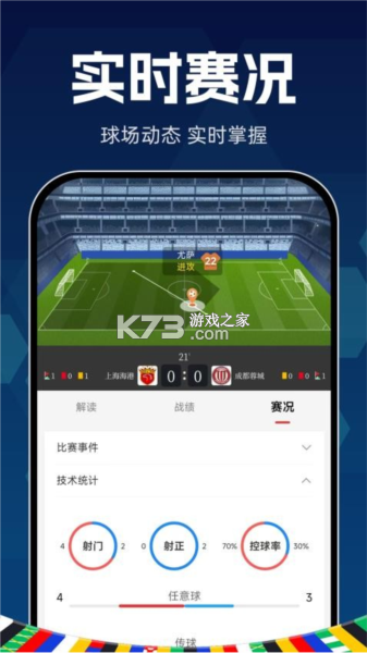 球胜比分 v4.2.1 下载官方版 截图