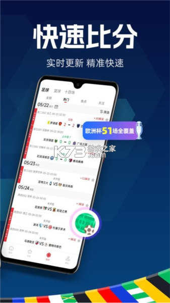 球胜比分 v4.2.1 下载官方版 截图