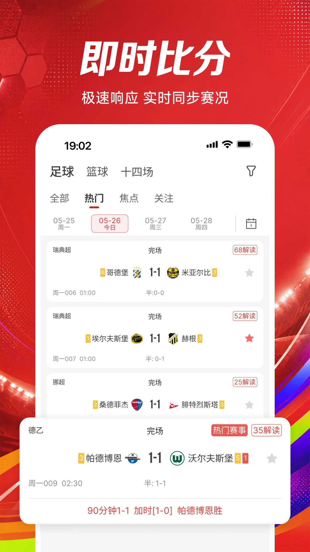 球胜比分 v4.2.1 下载官方版 截图