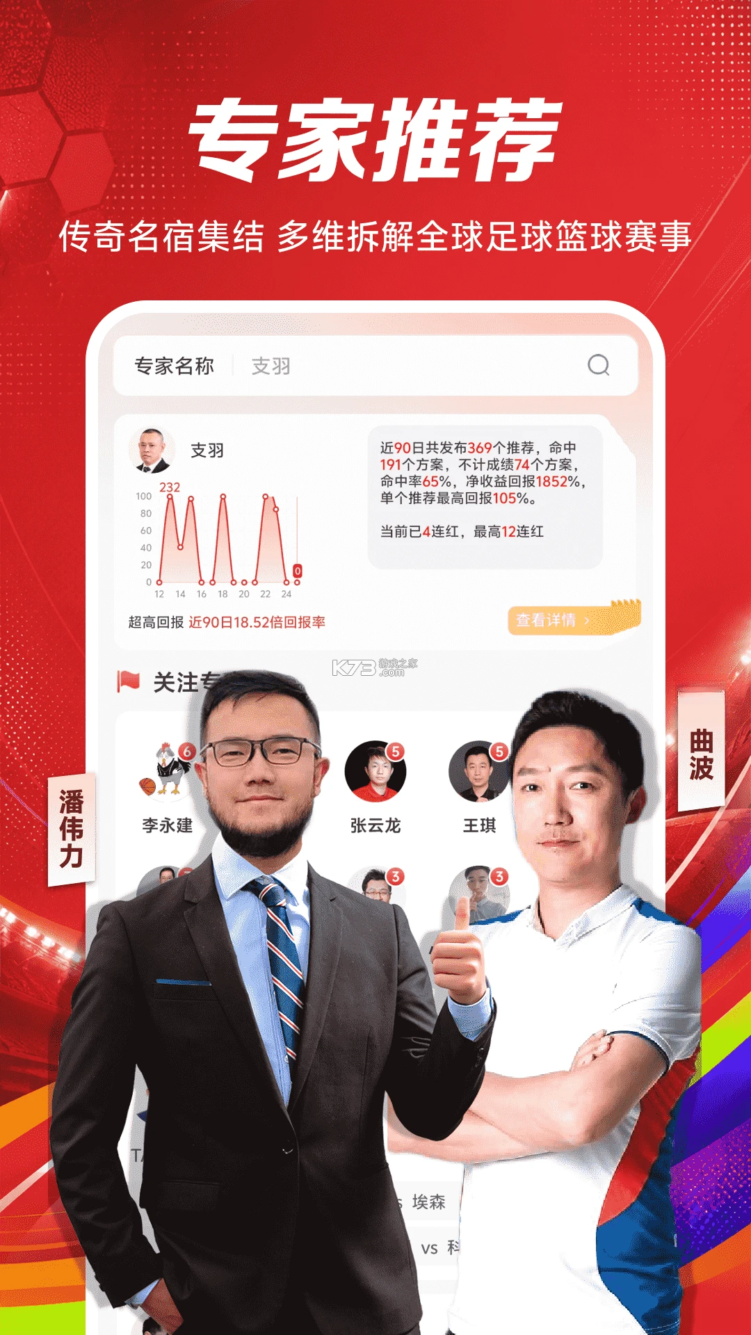 球胜比分 v4.2.1 下载官方版 截图