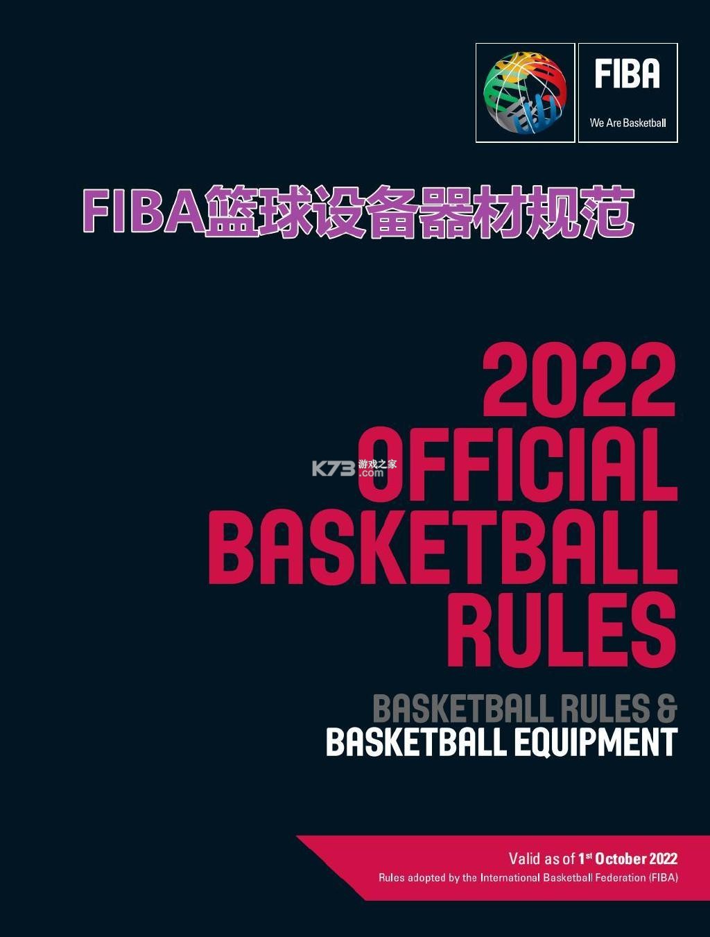 FIBA篮球 v2.4.7 安卓app下载