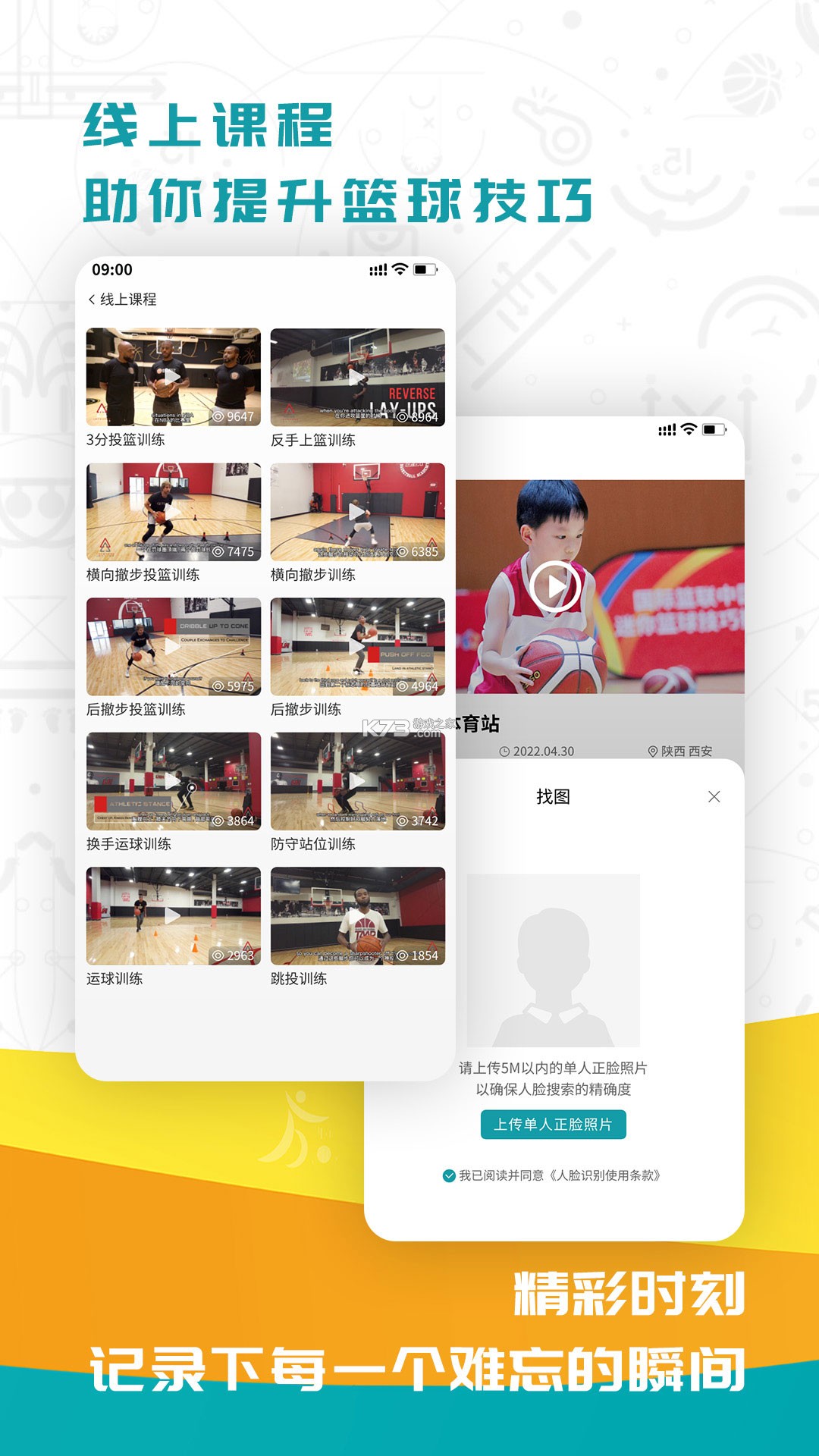 FIBA篮球 v2.4.7 安卓app下载 截图