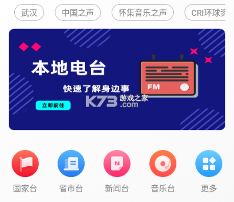 FM广播电台 v1.0.5 安卓app下载 截图