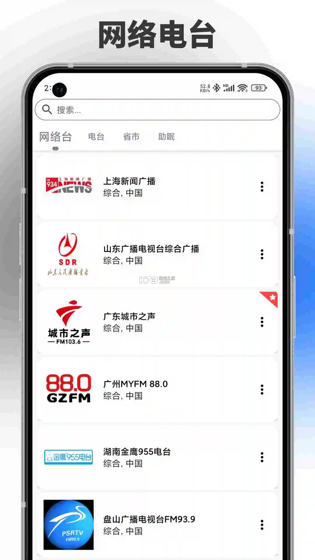 FM广播电台 v1.0.5 安卓app下载 截图
