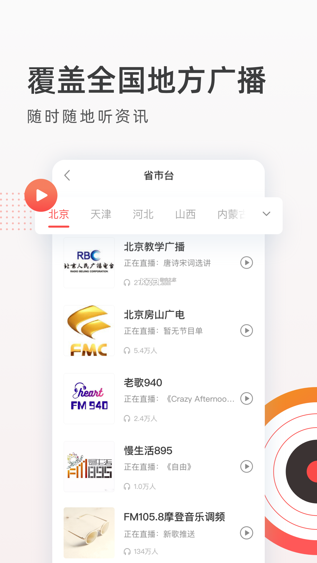FM广播电台 v1.0.5 安卓app下载 截图