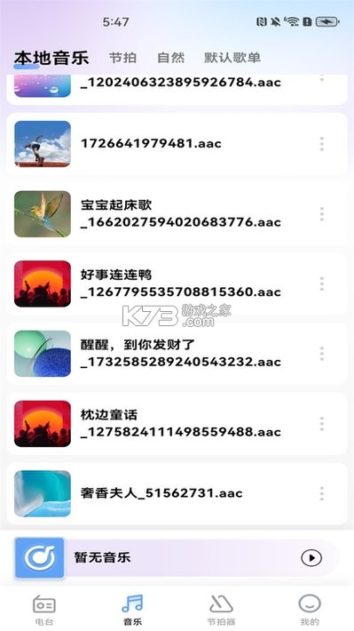 FM广播电台 v1.0.5 安卓app下载 截图