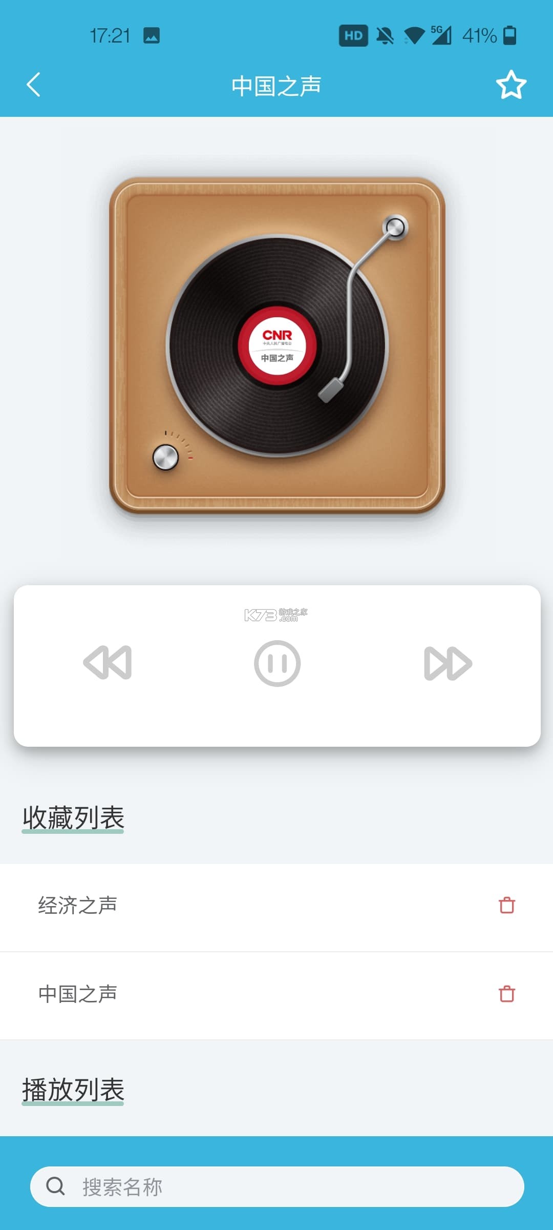FM广播电台 v1.0.5 安卓app下载 截图
