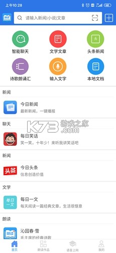 朗读大师 v9.6.60 app下载
