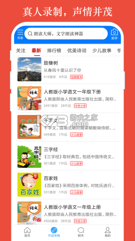 朗读大师 v9.6.60 app下载