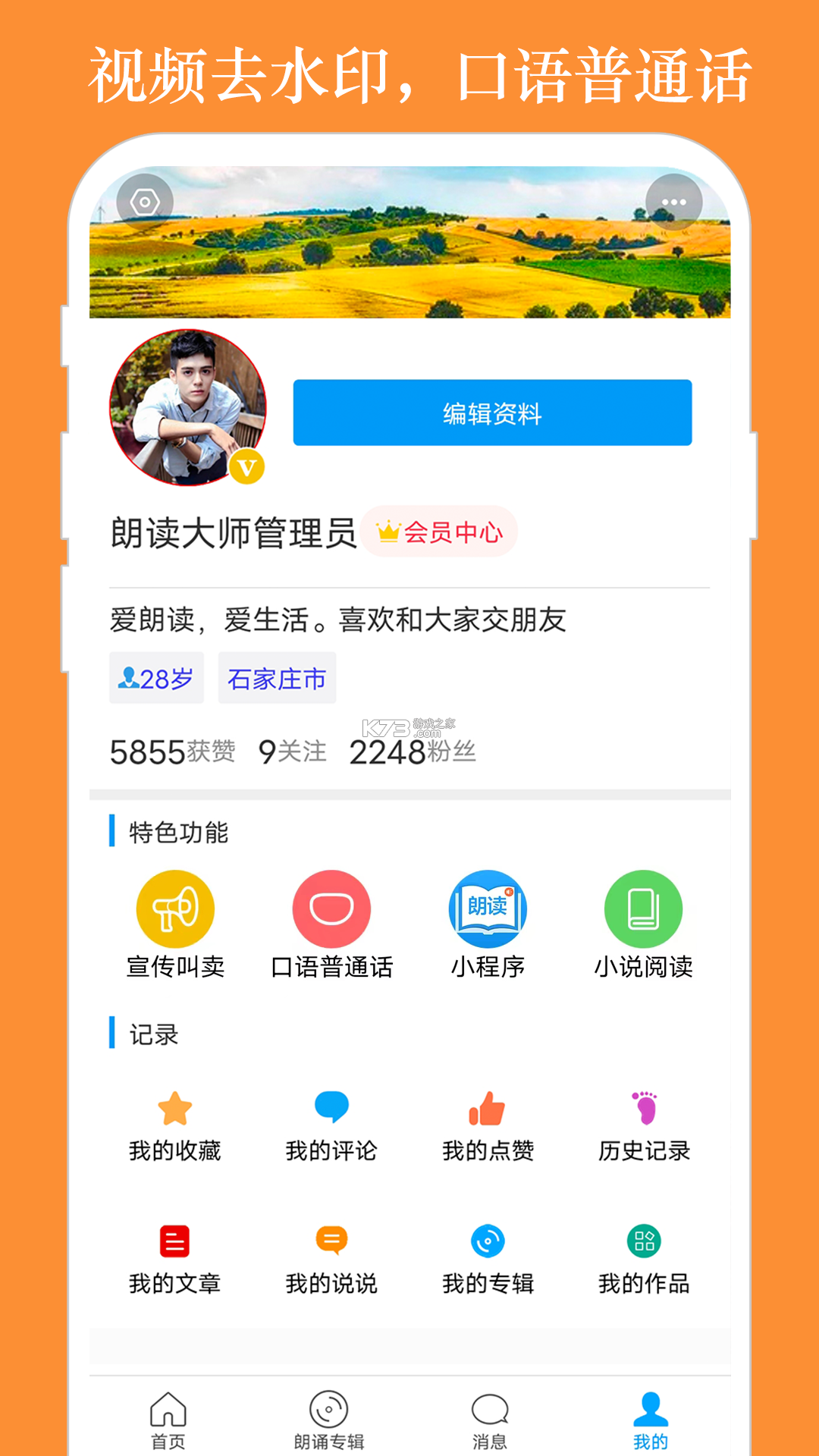 朗读大师 v9.6.60 app下载 截图