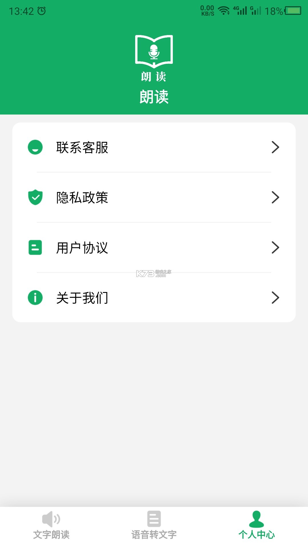 朗读大师 v9.6.60 app下载 截图