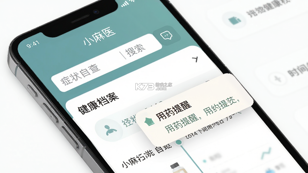 小麻医 v1.0.4 安卓app下载 截图