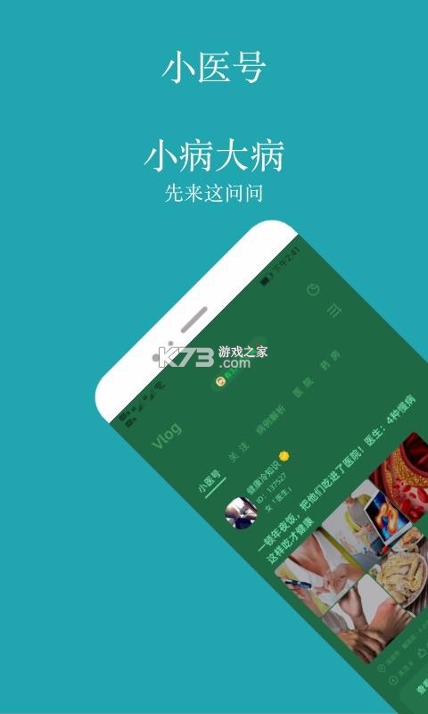 小麻医 v1.0.4 安卓app下载 截图