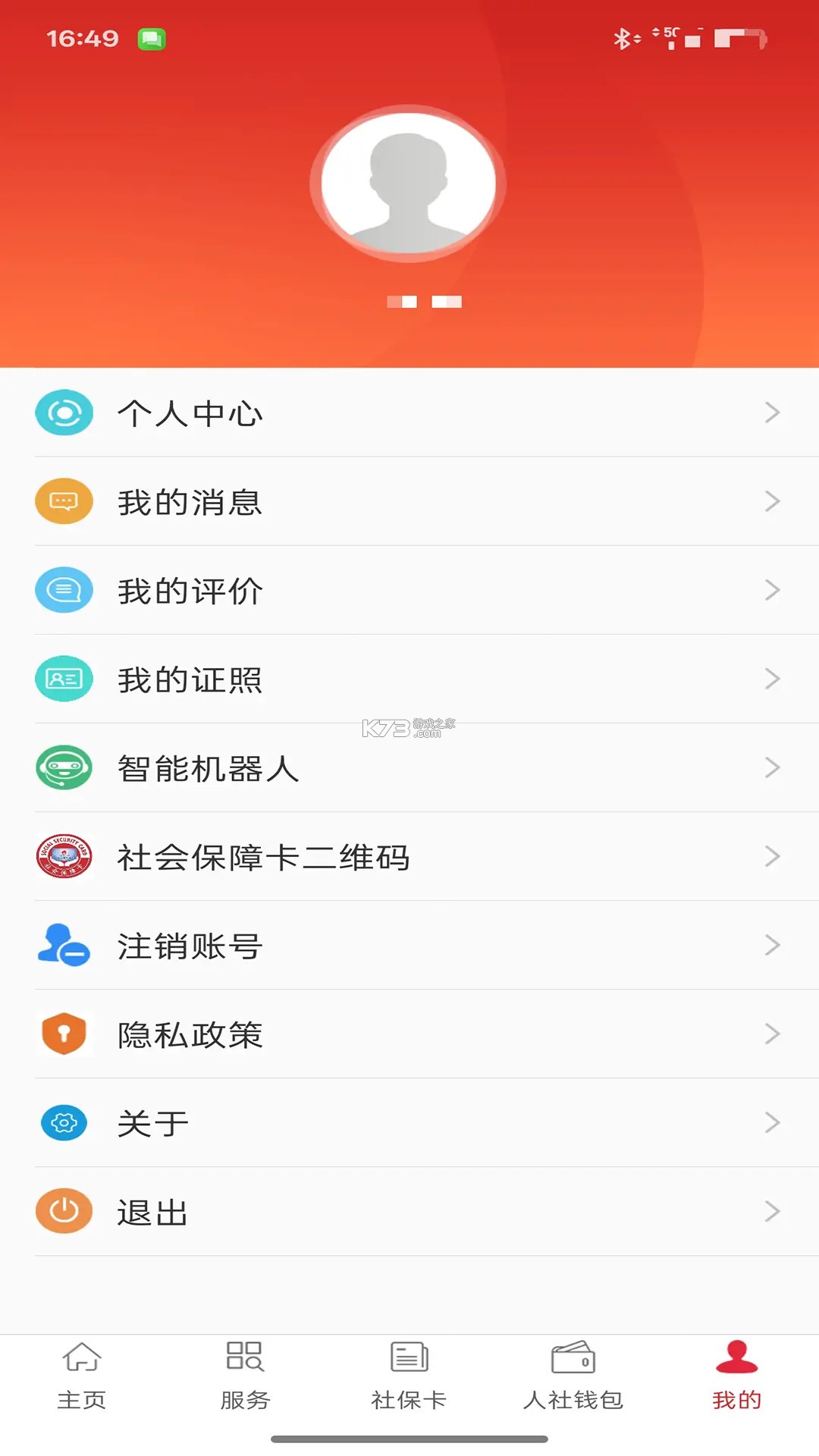 人社一点通 v2.0.5 安卓app下载 截图