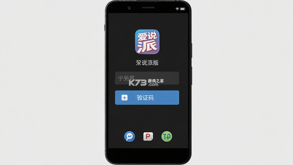 爱说派 v3.0.7(315) 官方app下载安装 截图
