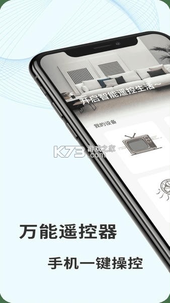 万能遥控器空调遥控 v1.0.5 下载手机版 截图