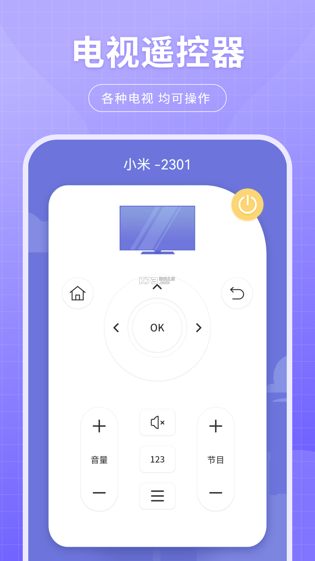 万能遥控器空调遥控 v1.0.5 下载手机版 截图