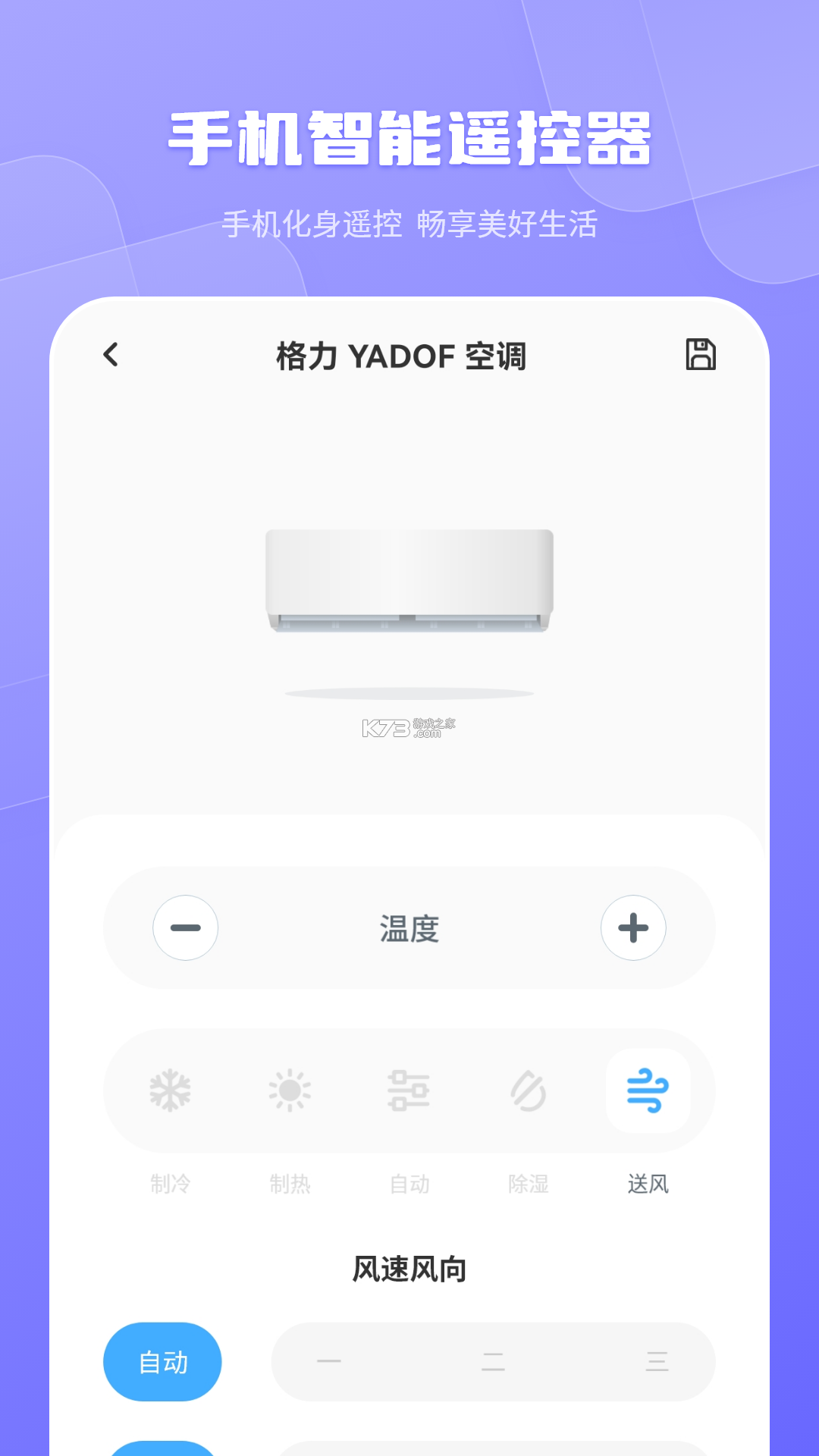 万能遥控器空调遥控 v1.0.5 下载手机版 截图