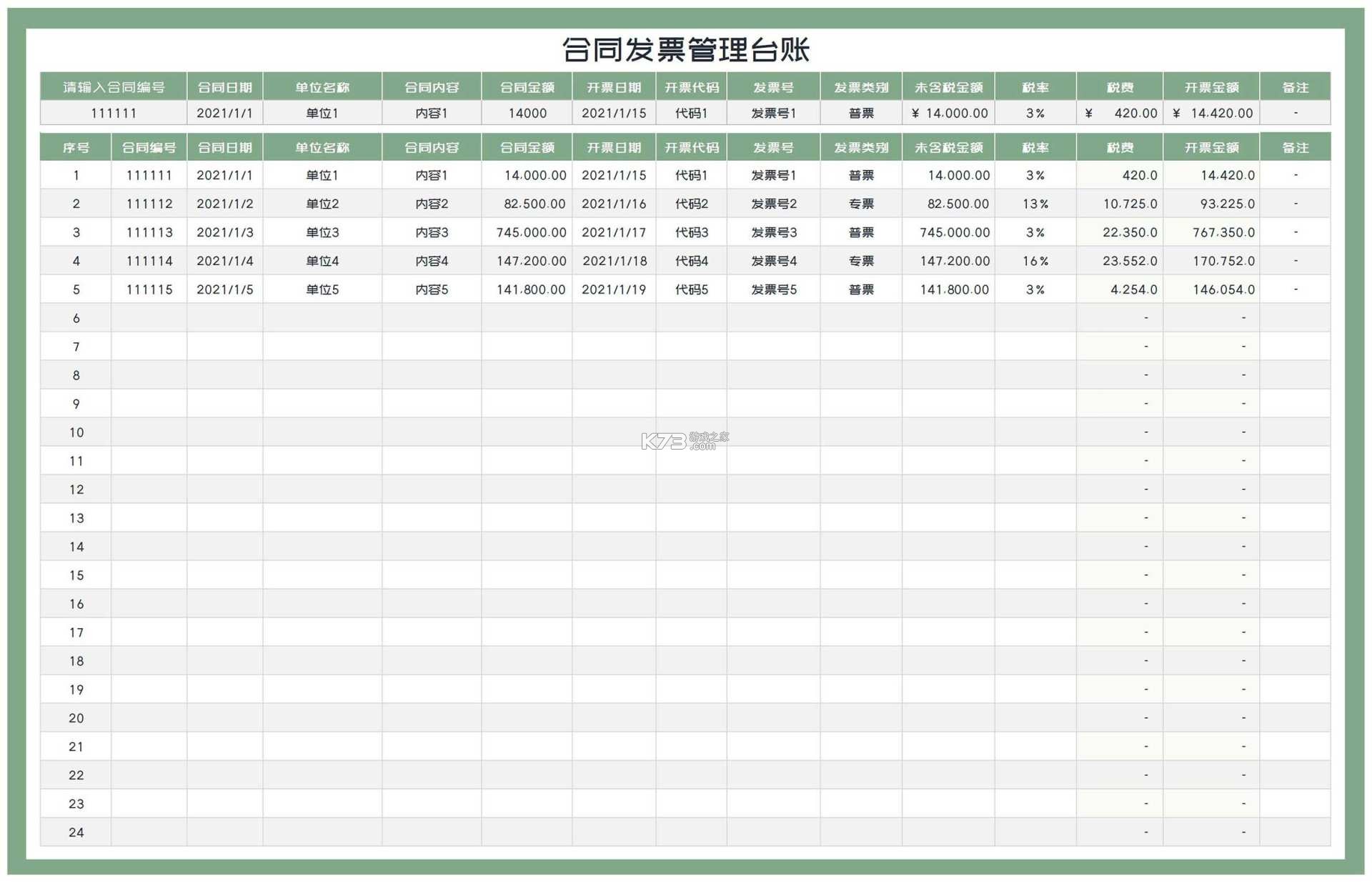 簿汧发票管理 v1.0.0 安卓app下载 截图