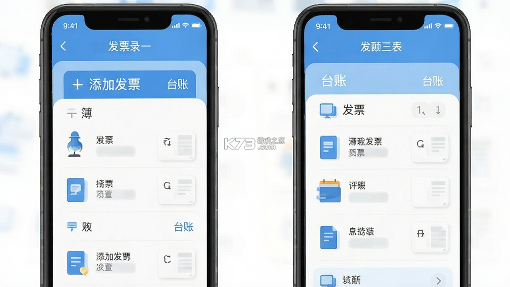簿汧发票管理 v1.0.0 安卓app下载 截图