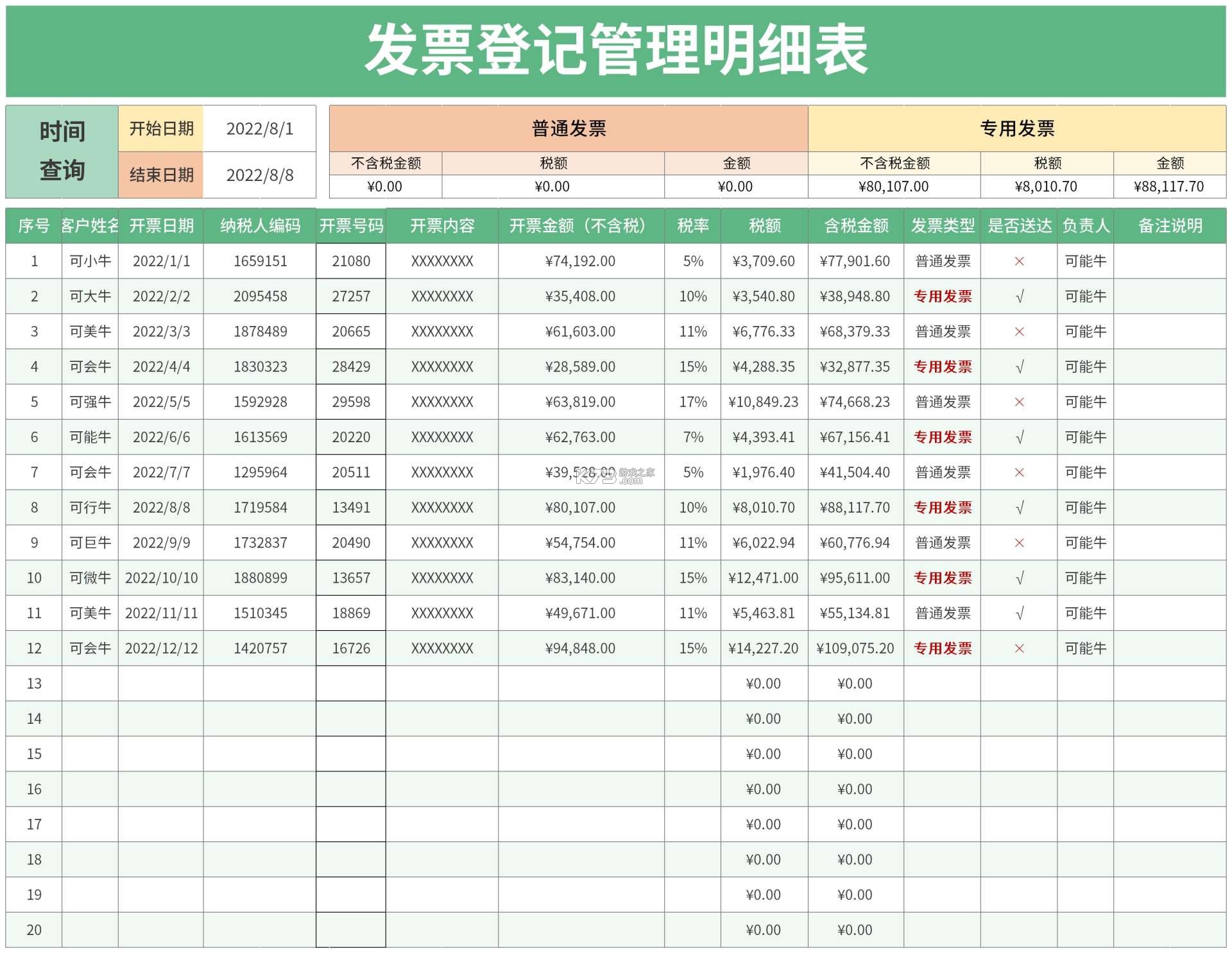簿汧发票管理 v1.0.0 安卓app下载 截图
