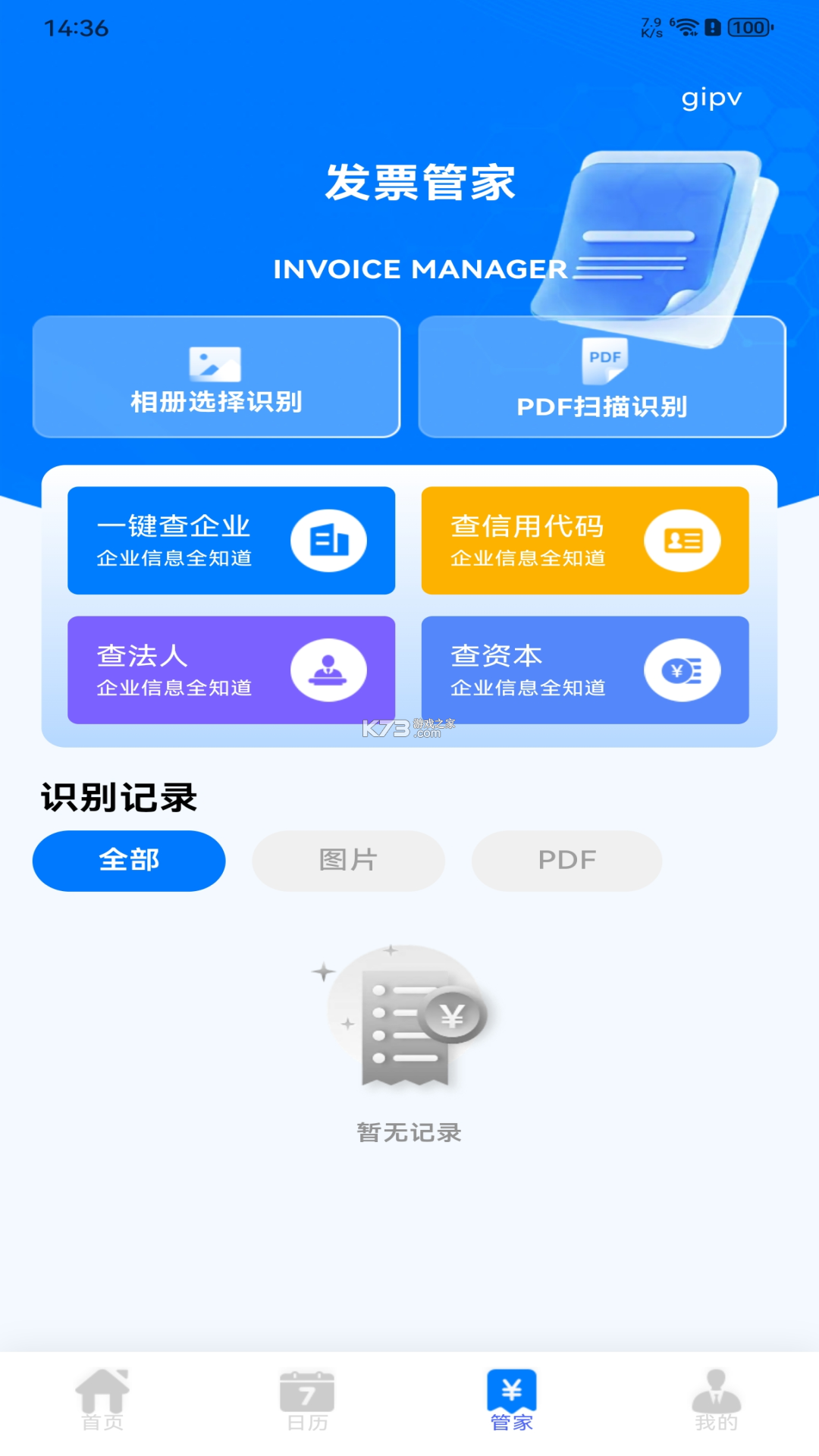 簿汧发票管理 v1.0.0 安卓app下载 截图