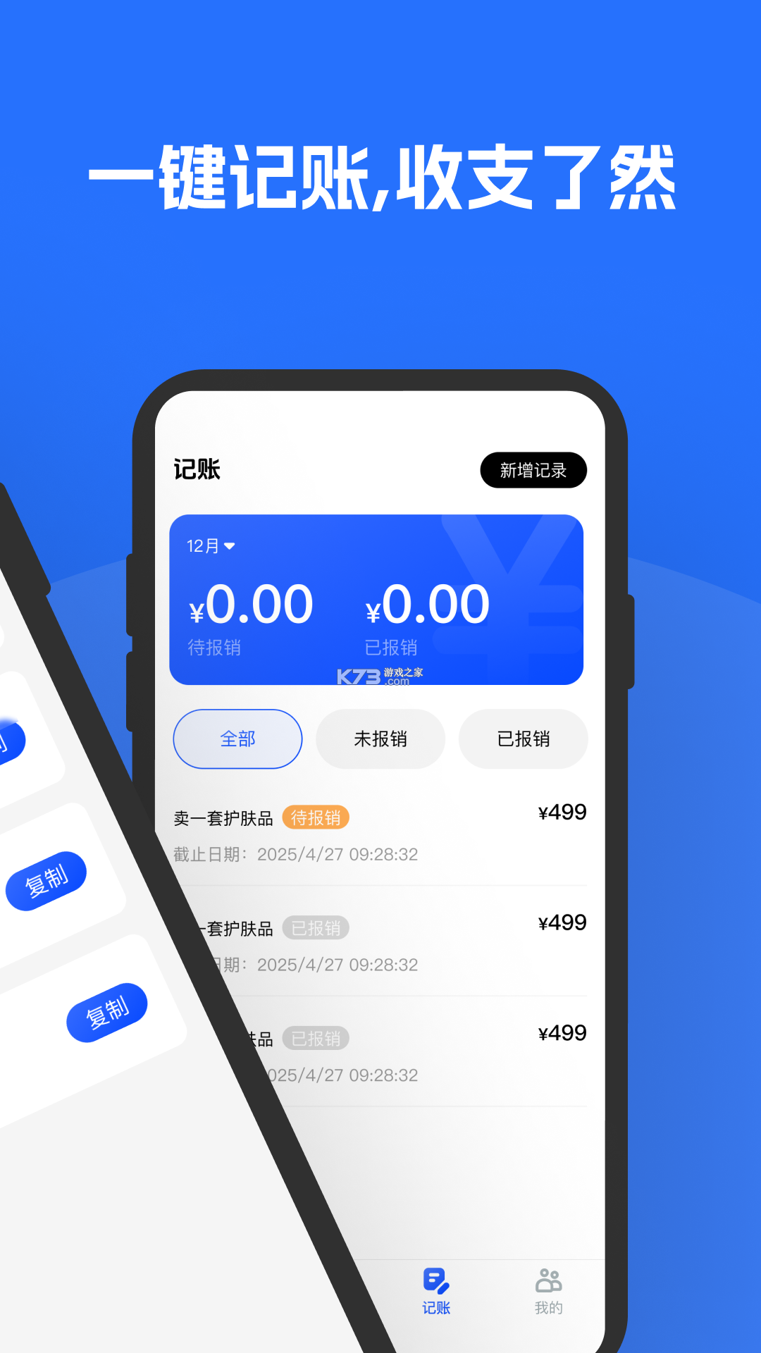 簿汧发票管理 v1.0.0 安卓app下载 截图
