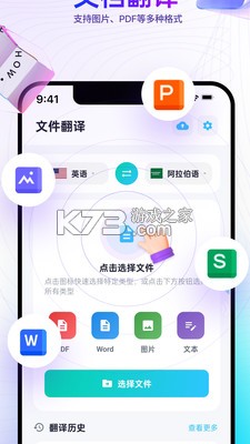 译劭翻译家 v1.0.0 app下载 截图