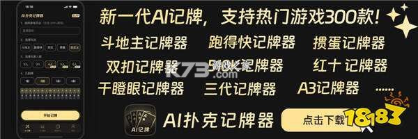 AI捋牌助手 v1.0.0 官方app下载安装 截图