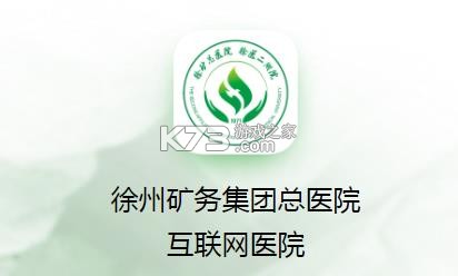 掌上徐矿总院 v3.8.4 官方app下载安装 截图