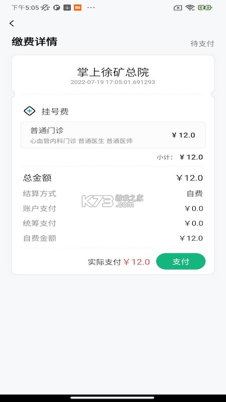 掌上徐矿总院 v3.8.4 官方app下载安装 截图