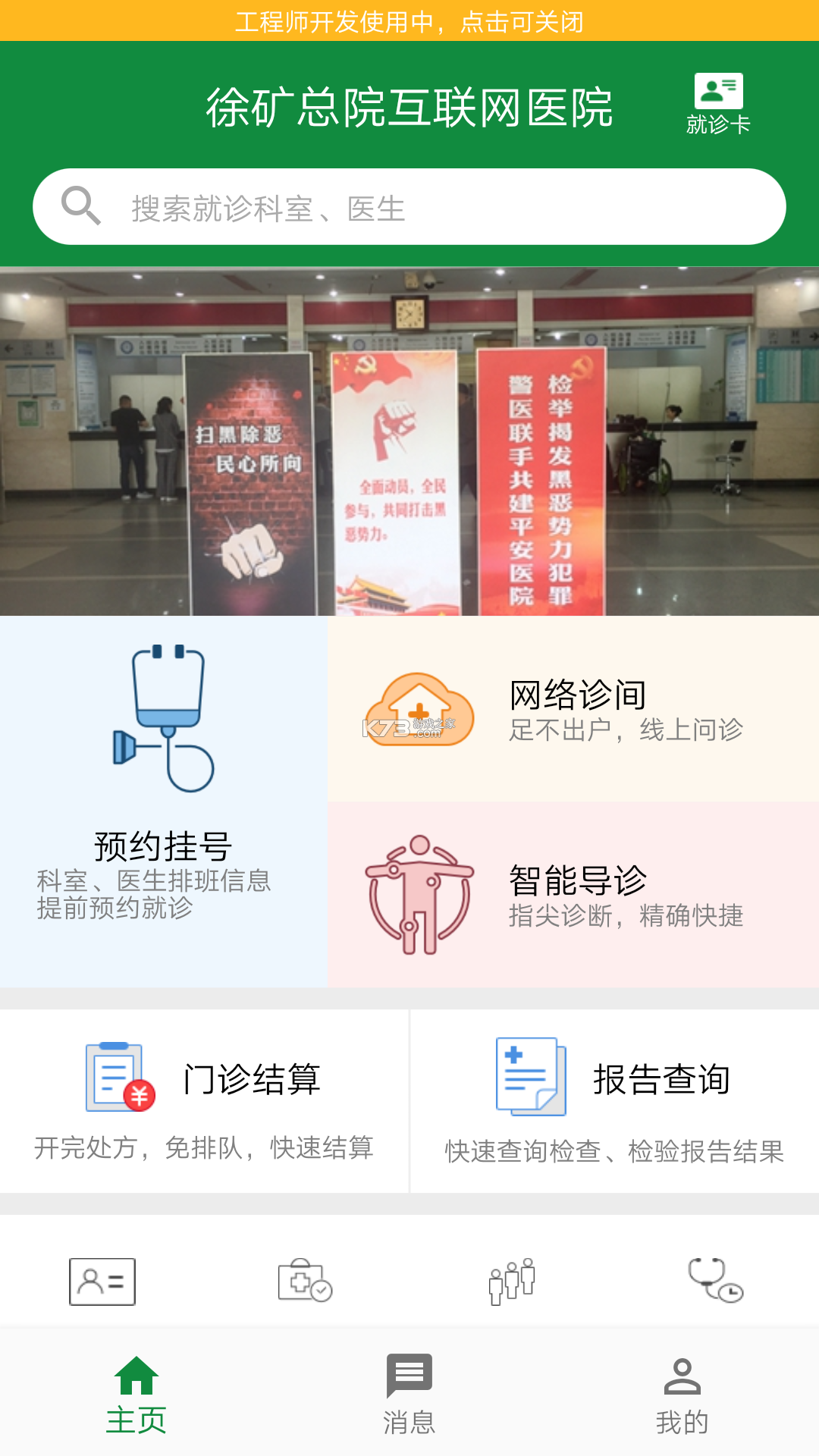 掌上徐矿总院 v3.8.4 官方app下载安装 截图