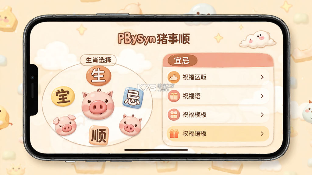 PigSyn 猪事顺 v1.2.1 官方app下载安装 截图