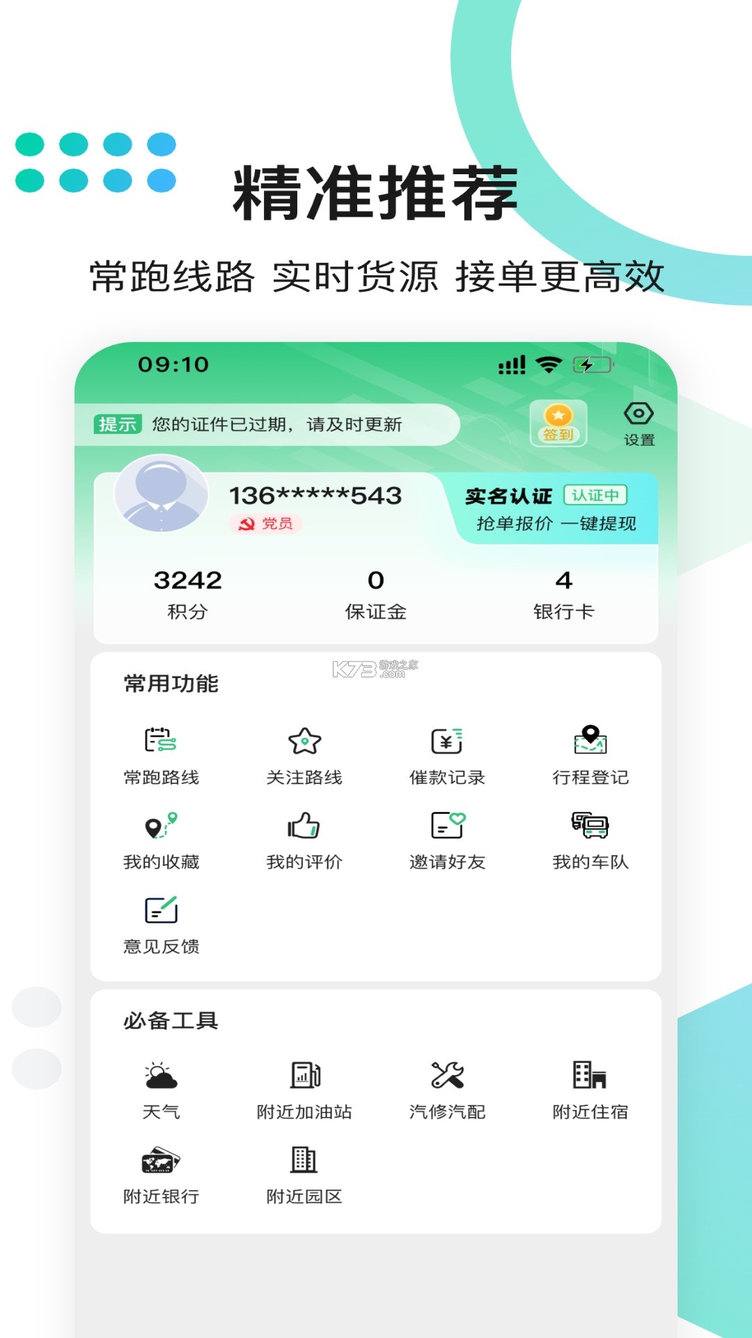 来货拉 v5.1.4.3 官方app下载安装