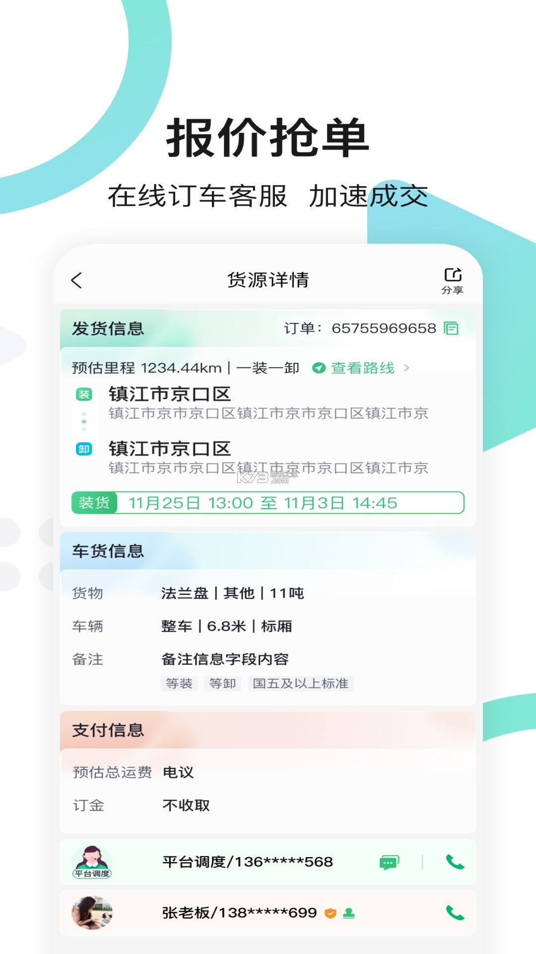 来货拉 v5.1.4.3 官方app下载安装