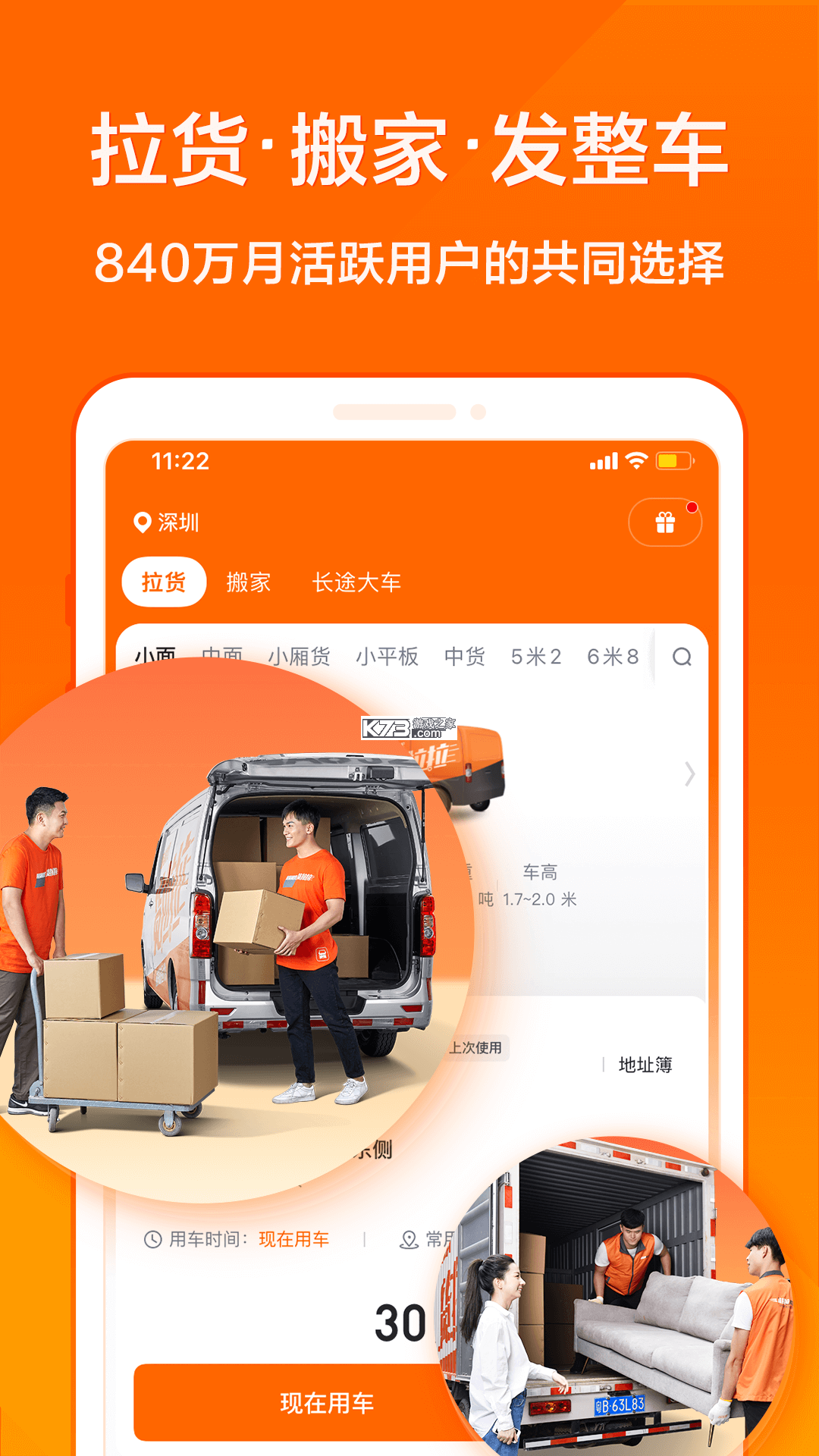 来货拉 v5.1.4.3 官方app下载安装 截图