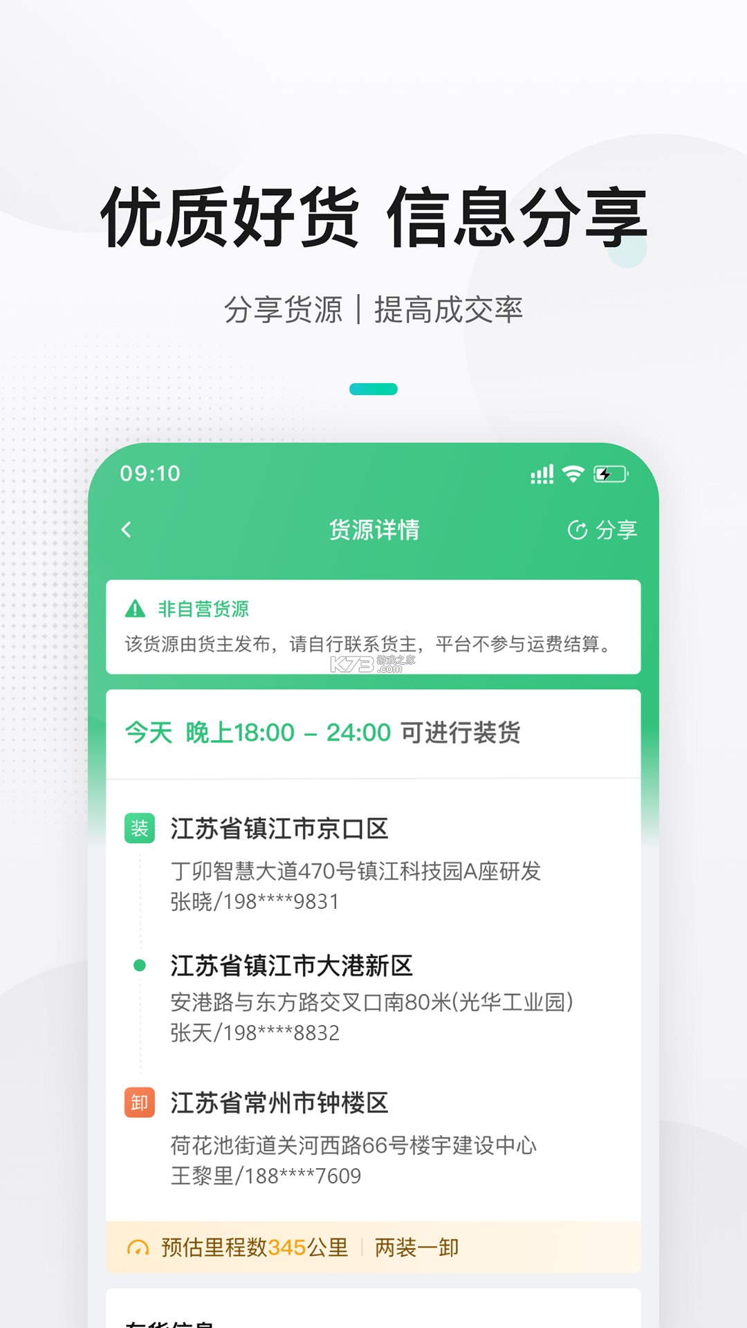来货拉 v5.1.4.3 官方app下载安装 截图