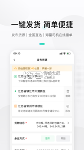 来货拉 v5.1.4.3 官方app下载安装 截图