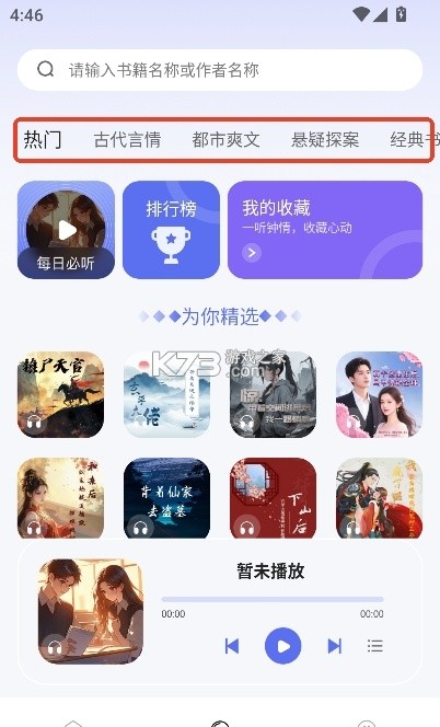 番如版免费听小说 v1.0.1 下载官方版