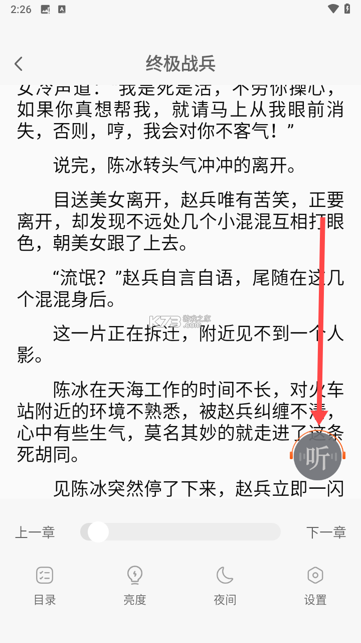 番如版免费听小说 v1.0.1 下载官方版 截图