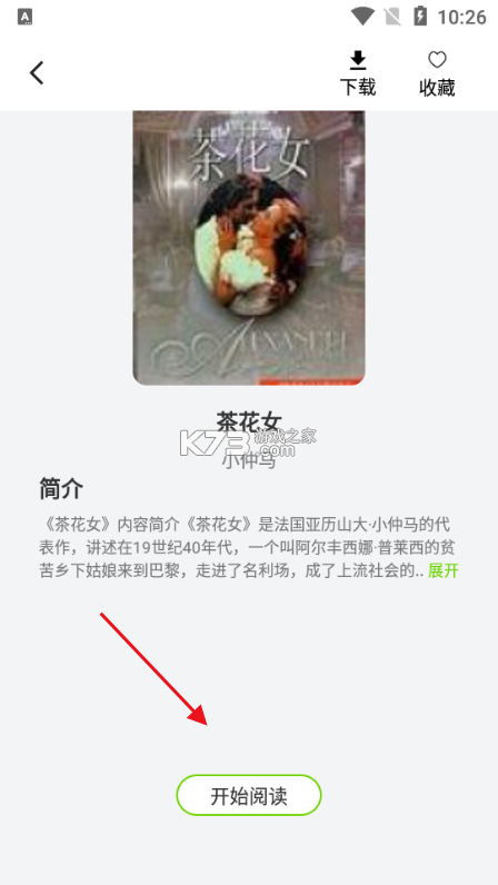 番如版免费听小说 v1.0.1 下载官方版 截图