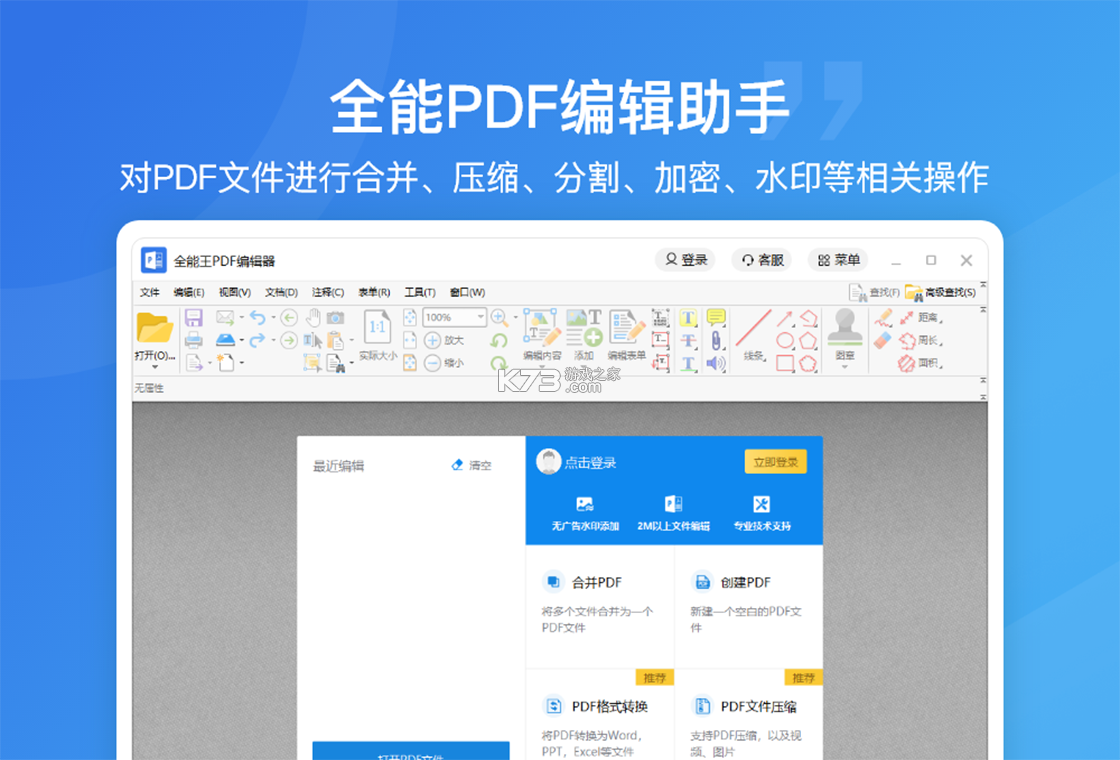 PDF编辑全能王 v1.0.17 官方app下载安装 截图