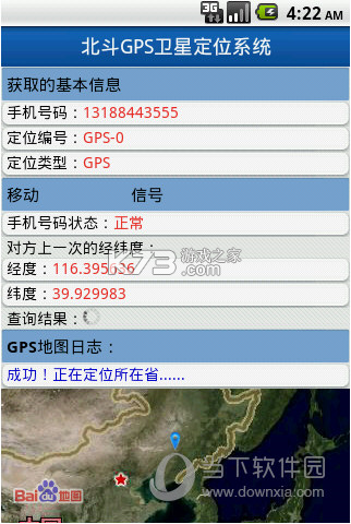 全民卫星定位导航 v1.0.0 下载app安装正版 截图