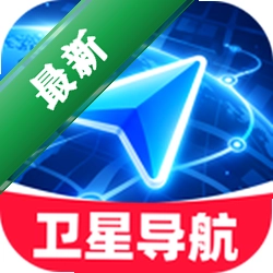 全民卫星定位导航下载app安装正版v1.0.0