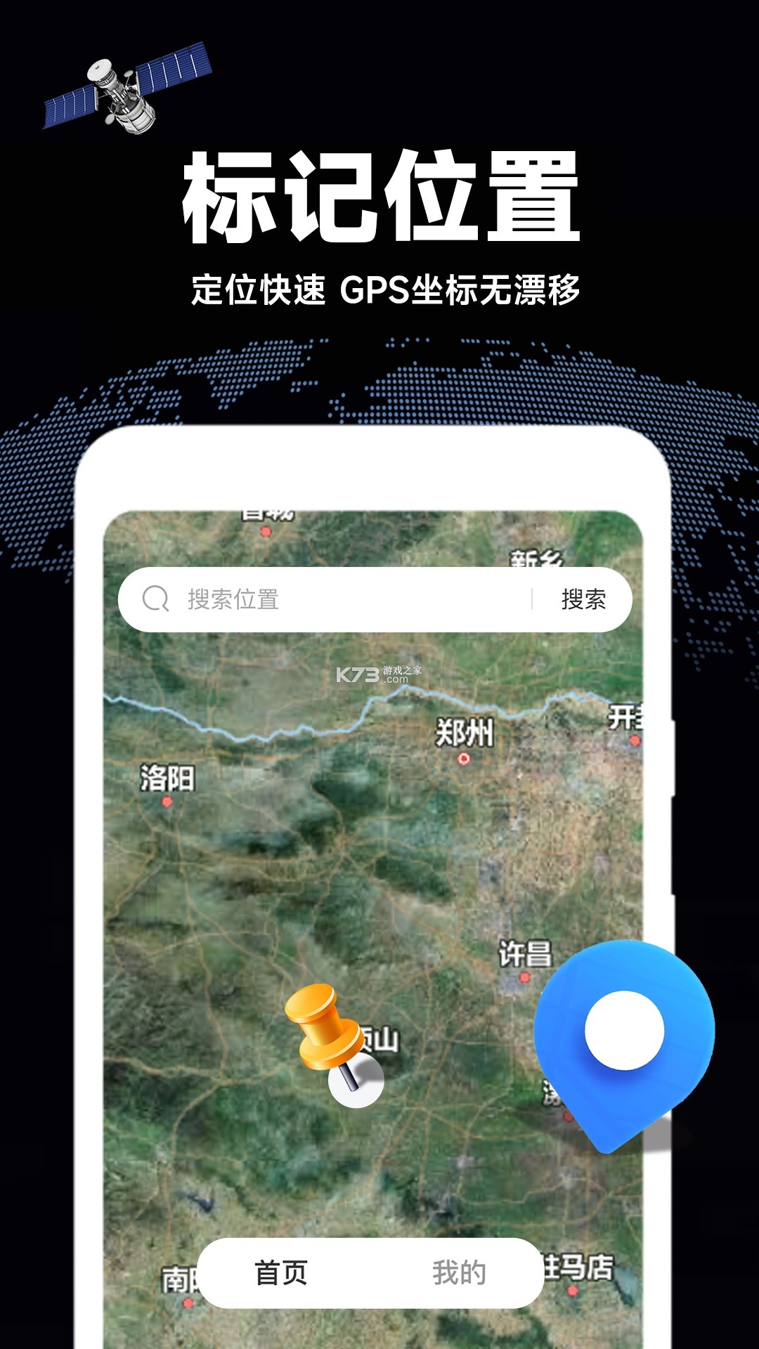 全民卫星定位导航 v1.0.0 下载app安装正版 截图