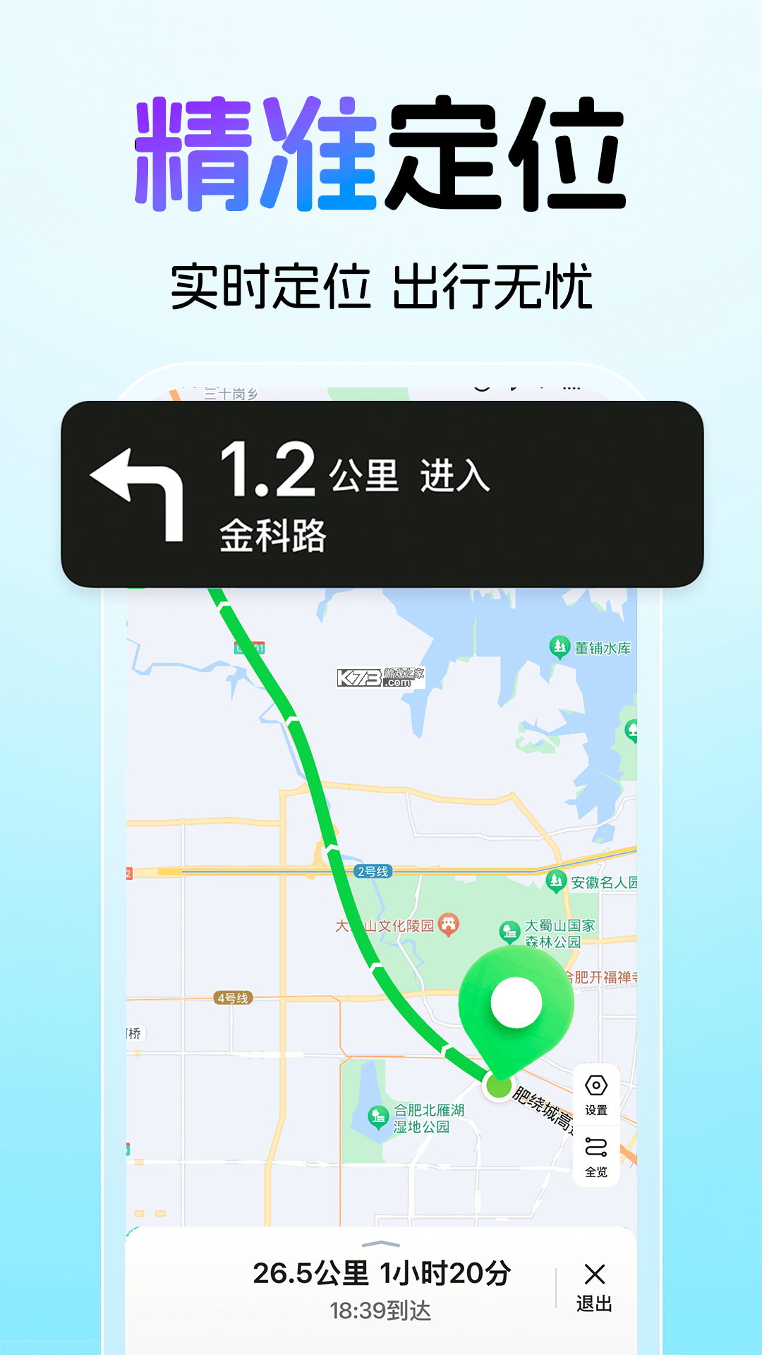 全民卫星定位导航 v1.0.0 下载app安装正版 截图