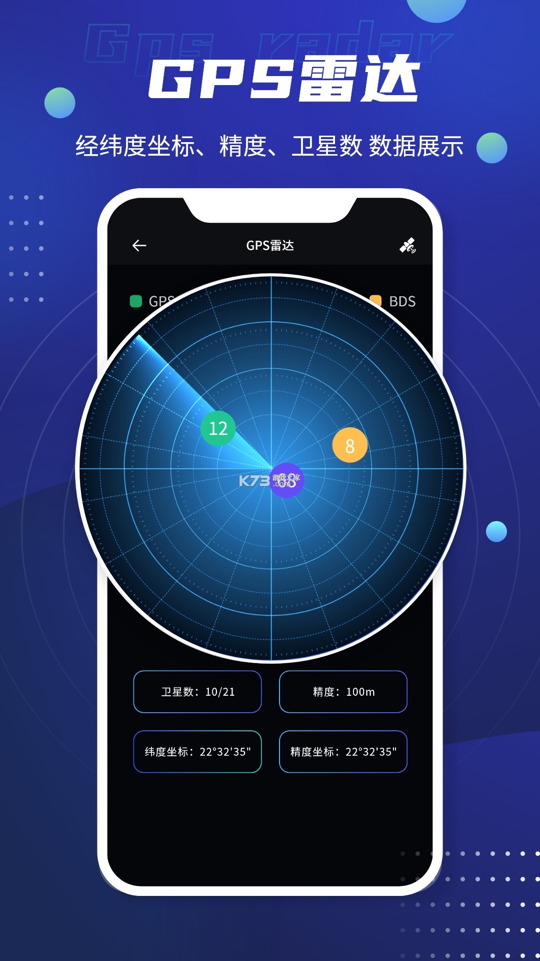 全民卫星定位导航 v1.0.0 下载app安装正版 截图