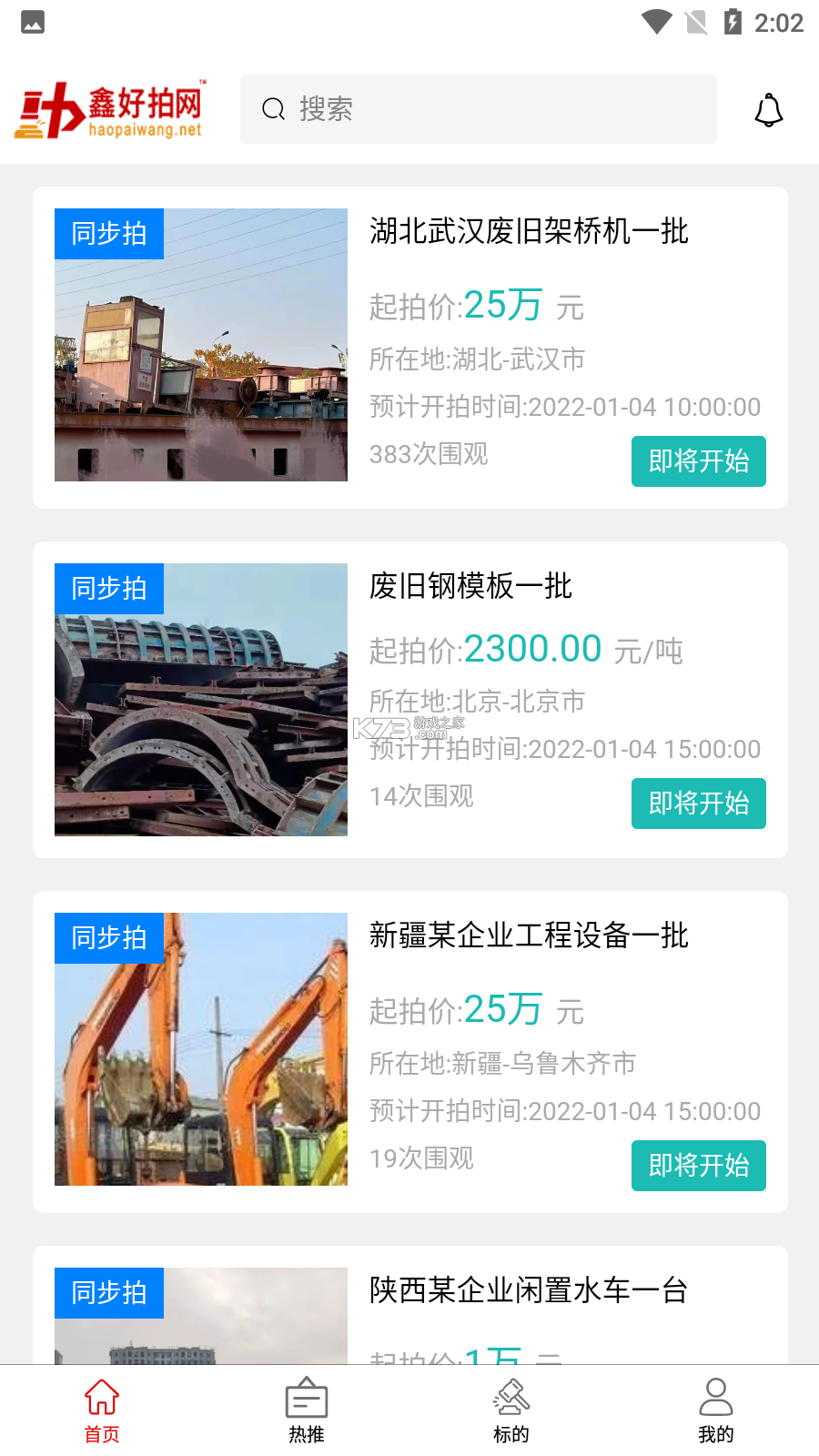 鑫好拍网 v2.2.7 app下载免费 截图