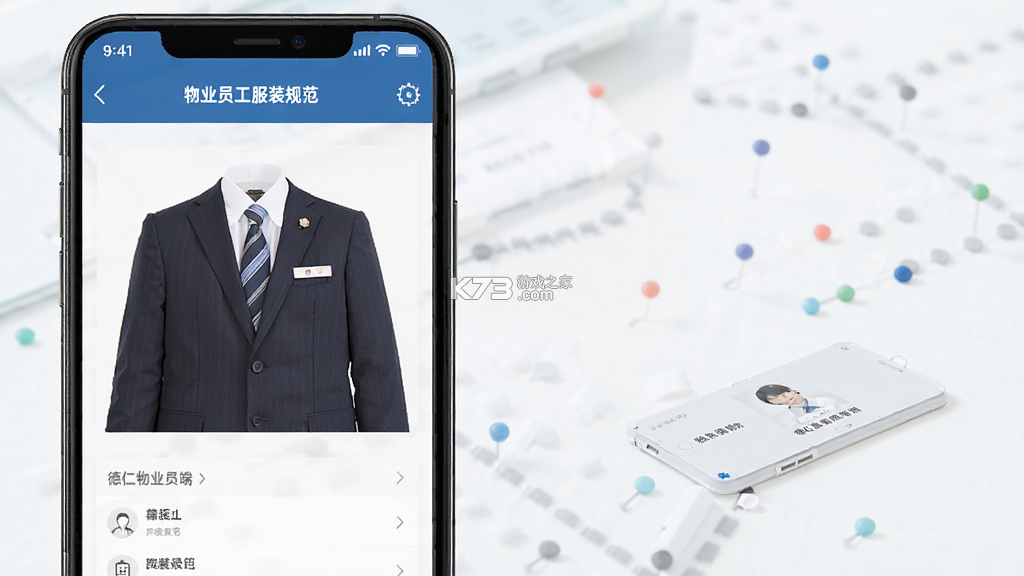 德仁物业员工端 v1.2.3 下载app安装正版 截图