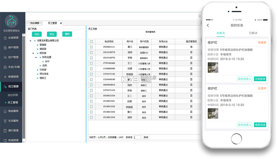 德仁物业员工端 v1.2.3 下载app安装正版 截图
